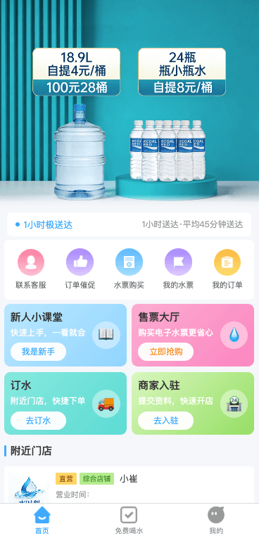 水时刻APP